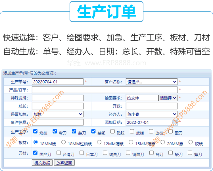 刀模ERP管理软件的生产订单