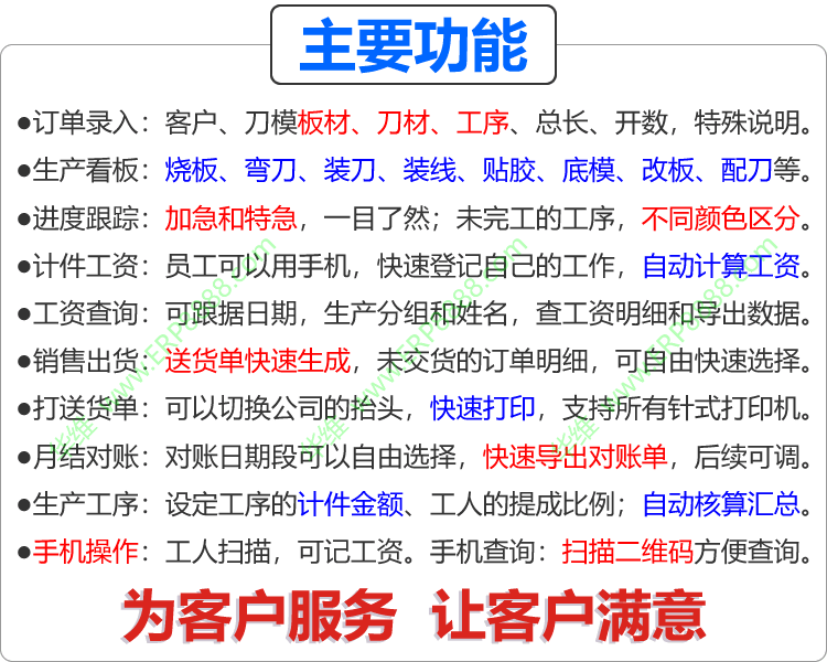 刀模ERP管理软件的软件功能