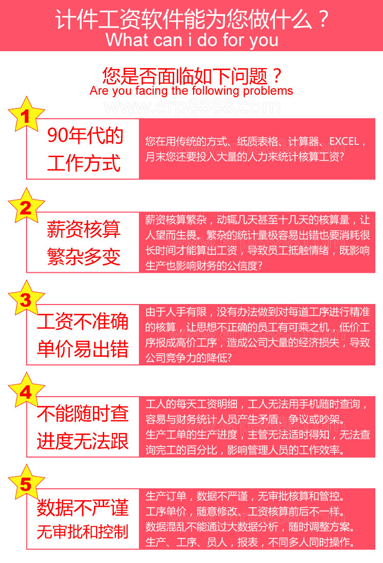 计件工资软件